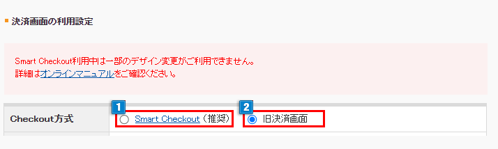 決済画面の利用設定