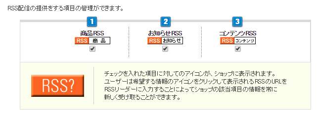 RSS配信の設定