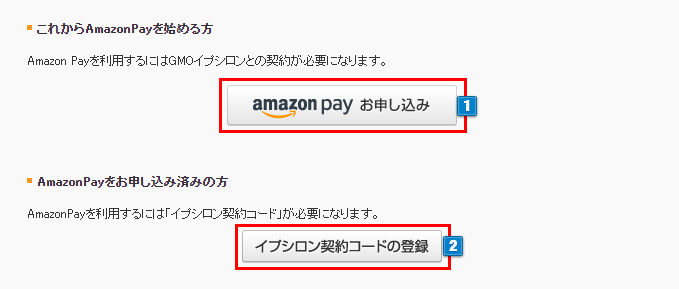 Amazon Pay申し込み