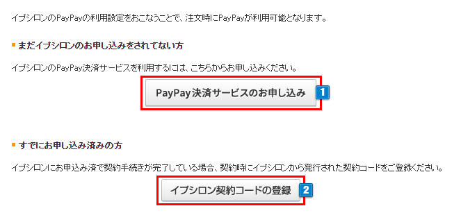 PayPayy申し込み