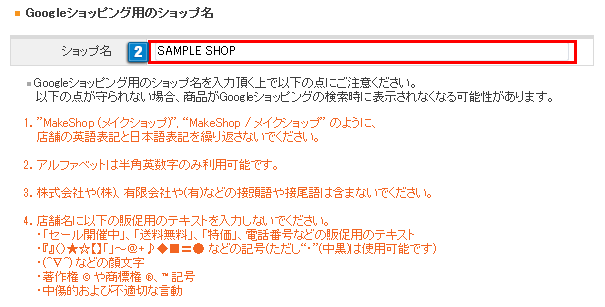 ショップ名の設定