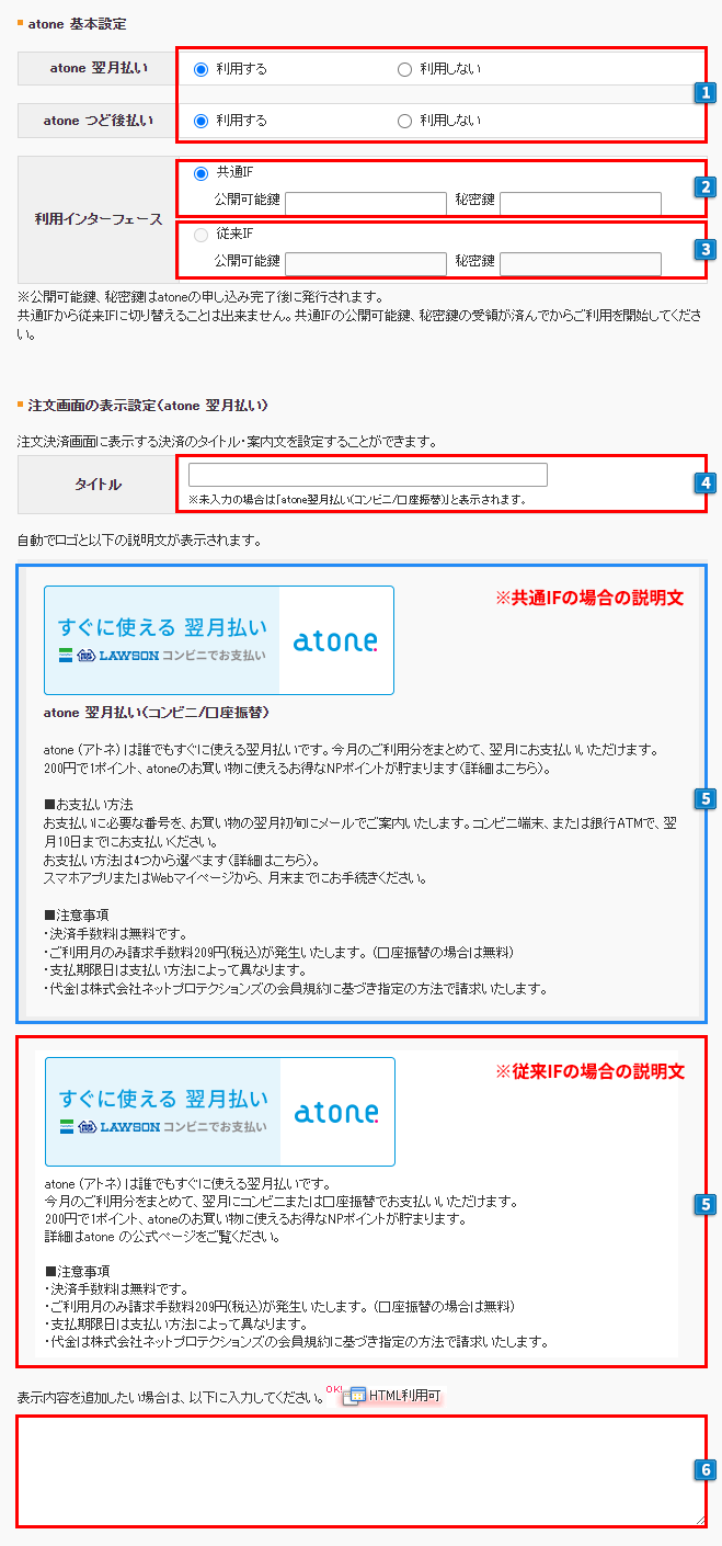 atoneの設定