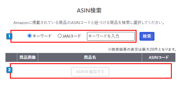 ASINの検索