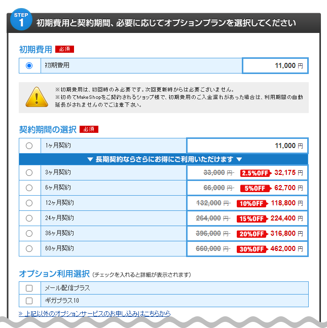 料金表
