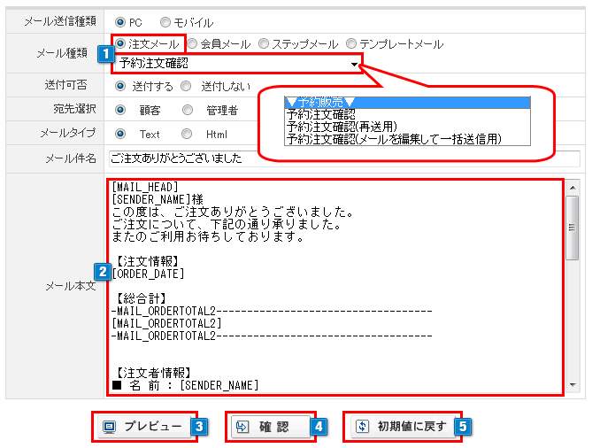 予約販売自動返信メール