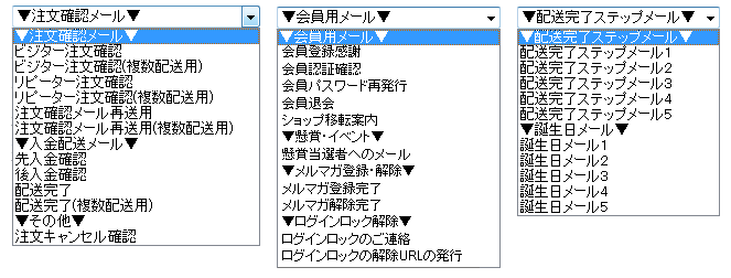 自動返信メール管理 Makeshopオンラインマニュアル