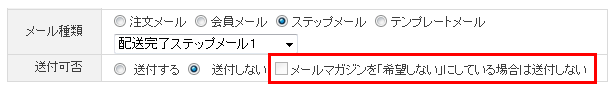ステップメール
