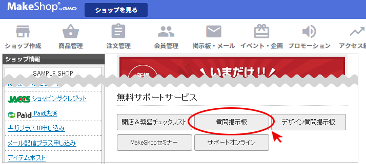 質問掲示板