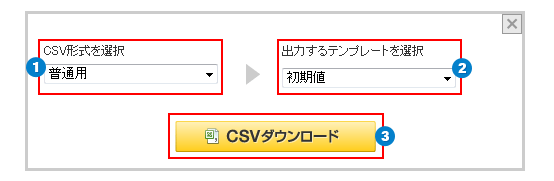 CSVダウンロード