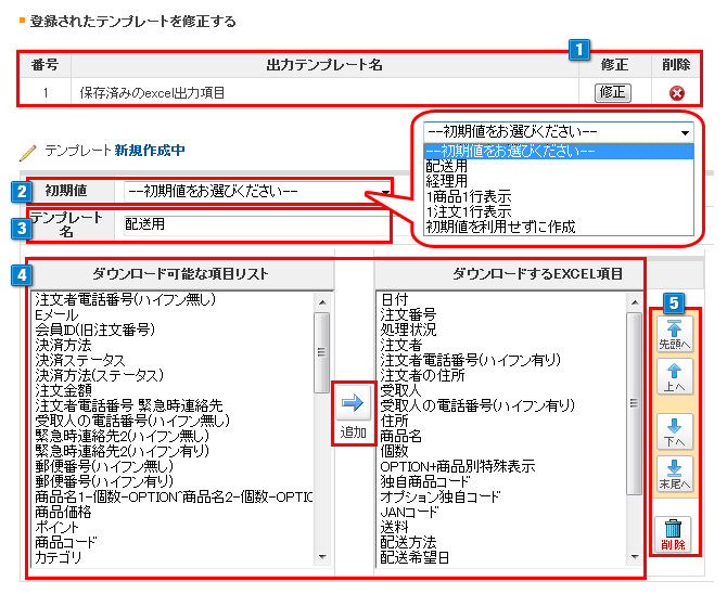 注文書excel出力の設定 Makeshopオンラインマニュアル