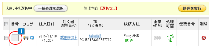 Paidy決済