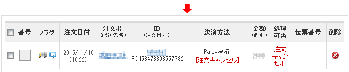 Paidy決済
