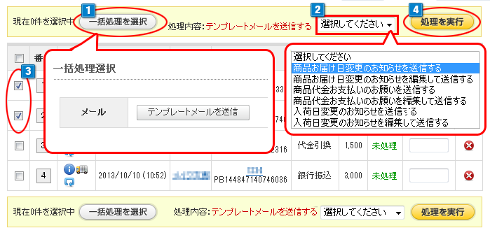 テンプレートメール送信