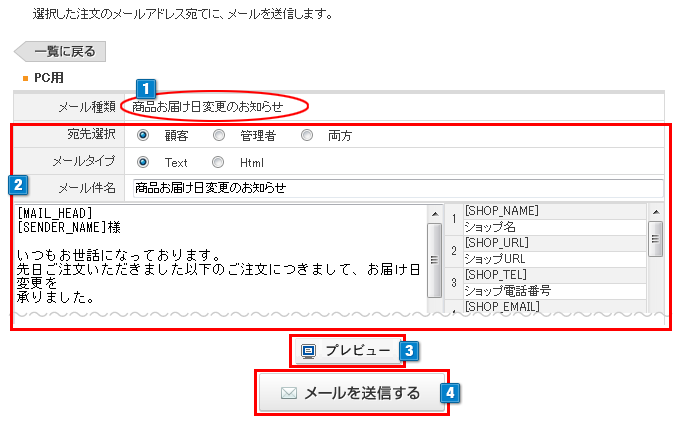 テンプレートメール送信 Makeshopオンラインマニュアル