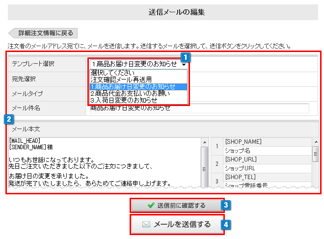 テンプレートメール送信 Makeshopオンラインマニュアル
