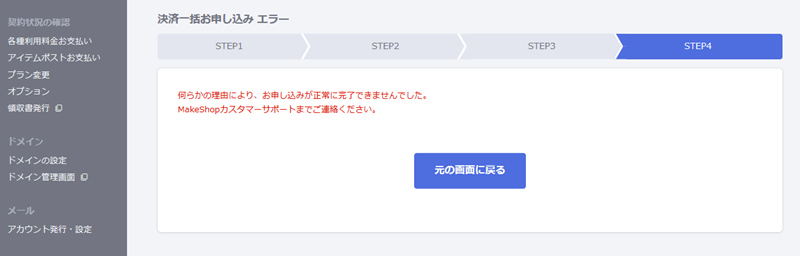 決済一括お申し込み