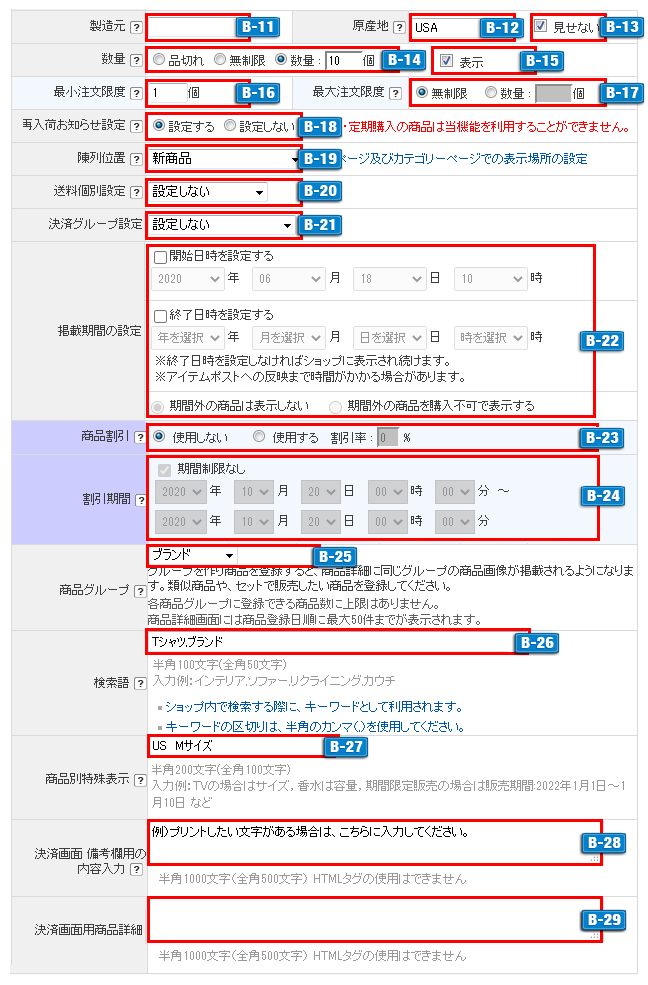 商品登録