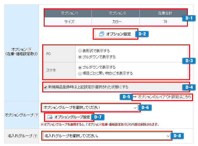 オプションを入力