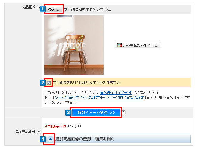 └商品画像登録設定 | makeshopオンラインマニュアル