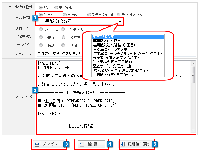 自動返信メールの設定 Makeshopオンラインマニュアル