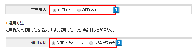 定期購入の基本設定