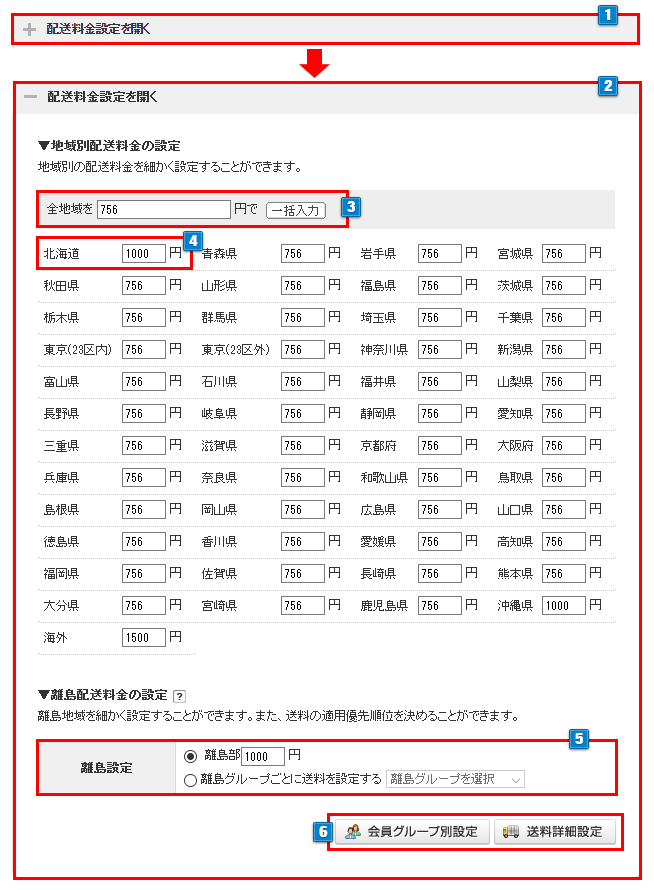 配送の設定
