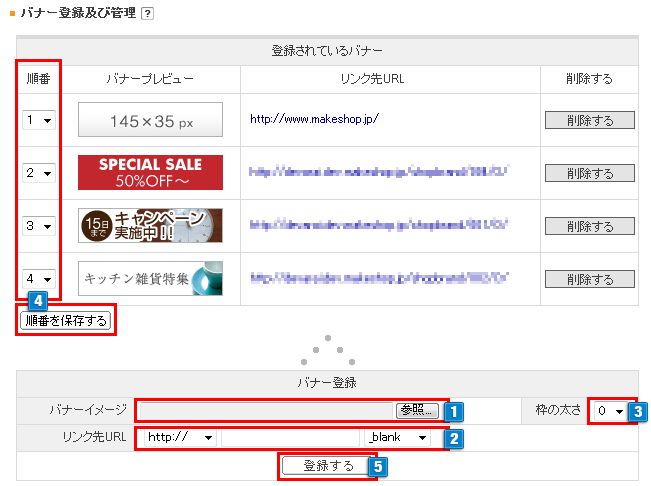 バナー登録