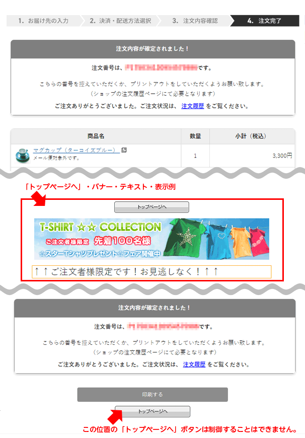 注文完了画面デザイン | makeshopオンラインマニュアル