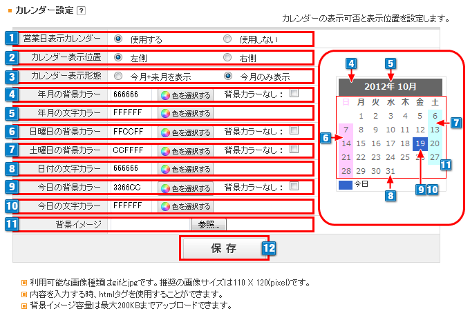 カレンダーの設定  MakeShopオンラインマニュアル