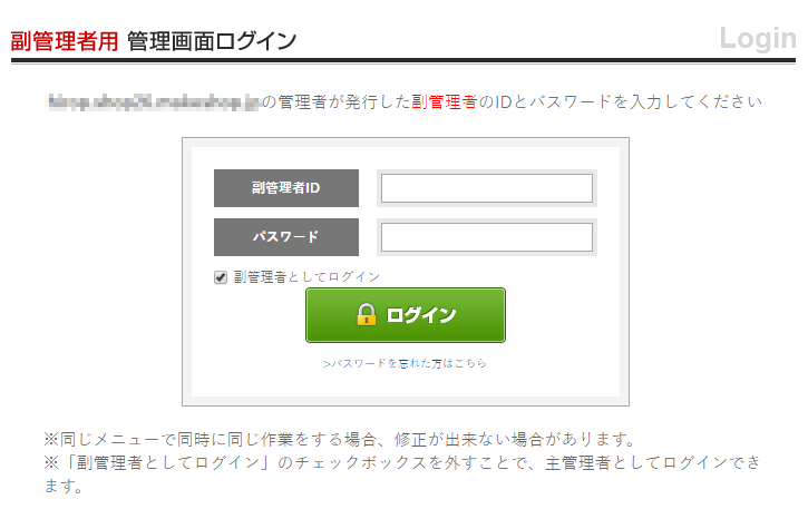 副管理者ログイン画面