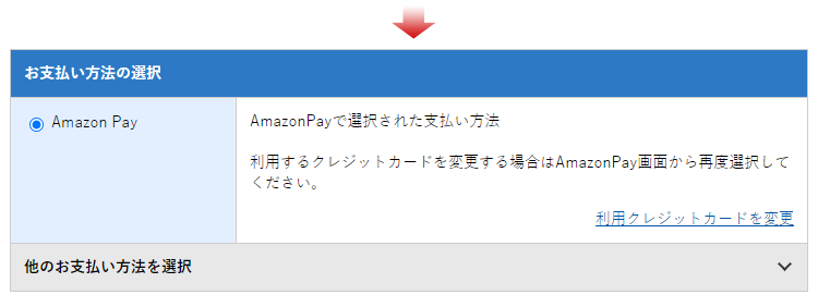 Amazon Pay設定