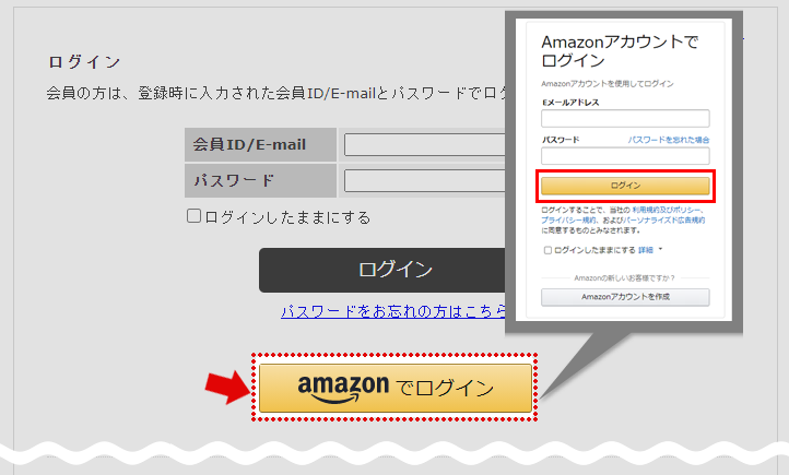 ログインページ（Amazonアカウントログイン）