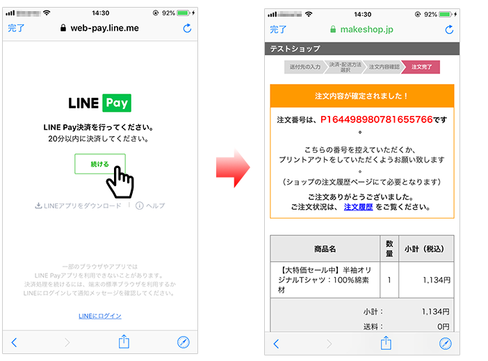LINE Pay