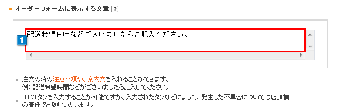 注文画面案内文設定