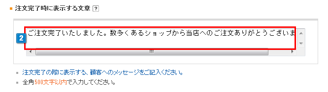 決済完了時に表示する文章