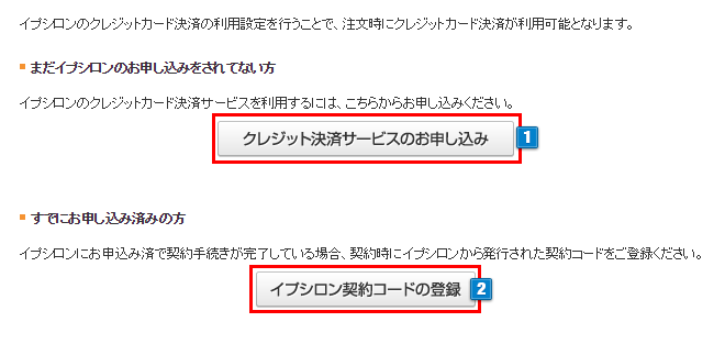 クレジットカード決済を申し込む