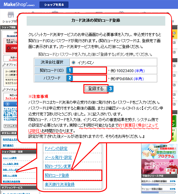 クレジットカード決済を申し込む