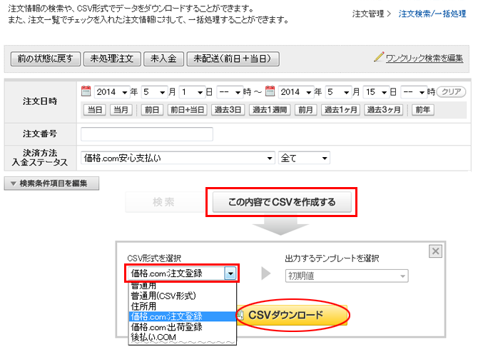 価格.com安心支払いの設定