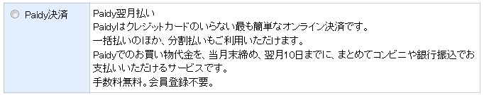 Paidy決済の設定