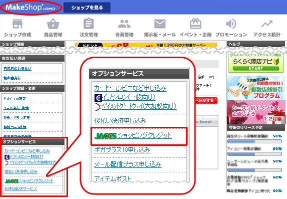 JACCSへのお申し込み