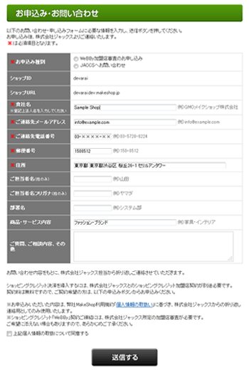 JACCSへのお申し込み