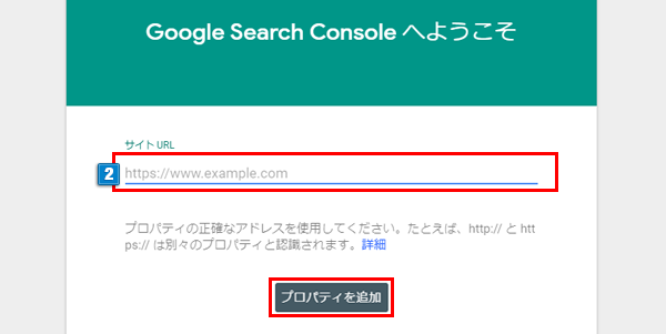 サーチコンソール