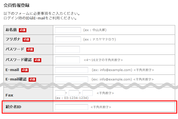 会員紹介機能