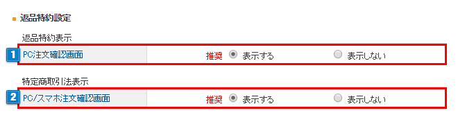 返品特約管理