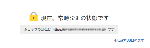常時SSL