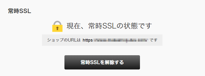 常時SSL