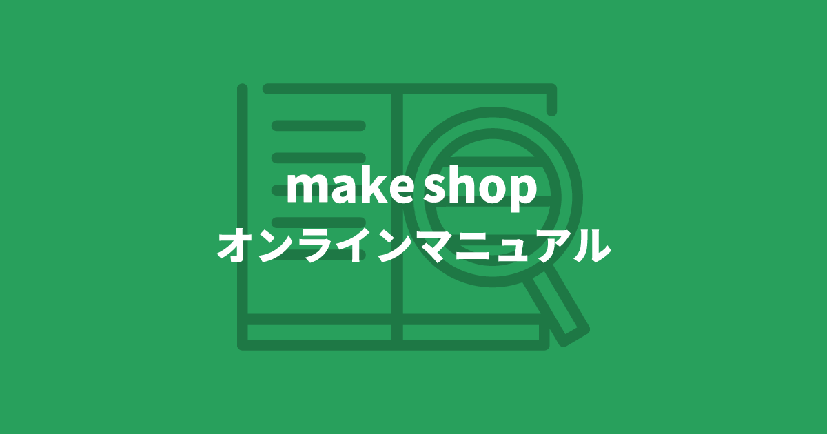 クロネコwebコレクト クレジットカードの設定 Makeshopオンラインマニュアル