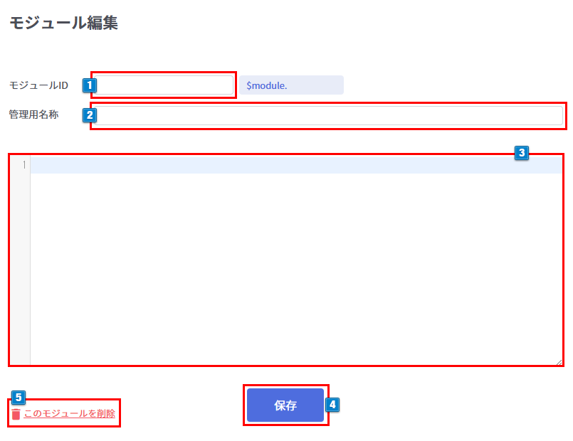 モジュール管理