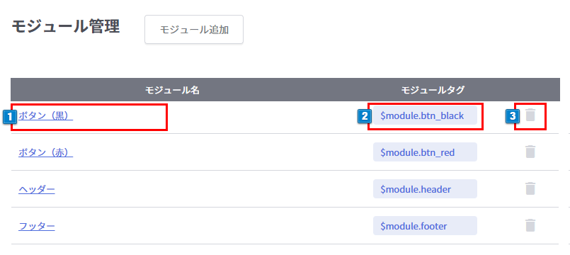 モジュール管理