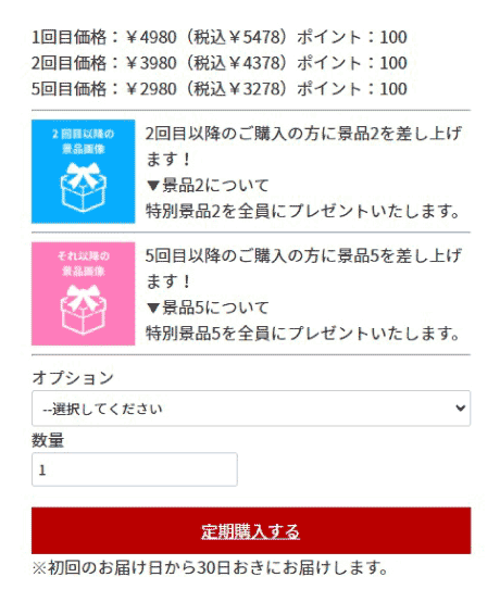 定期購入のみの場合